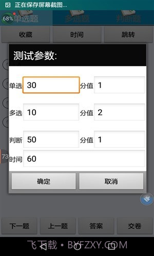 成都市出租汽车驾驶员从业资格考试系统(区域科目)截图3