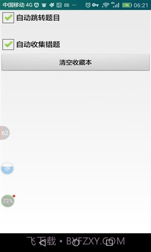 成都市出租汽车驾驶员从业资格考试系统(区域科目)截图2