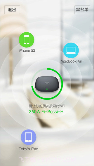 360安全路由截图4