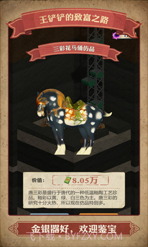 王铲铲的致富之路折相思截图2