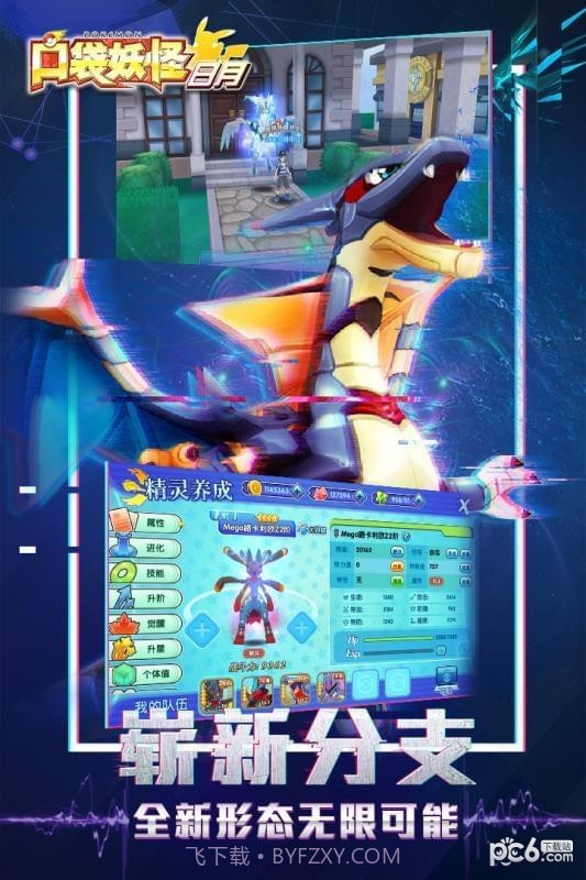 口袋妖怪日月手机版截图5