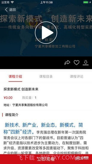 共享学院app截图1