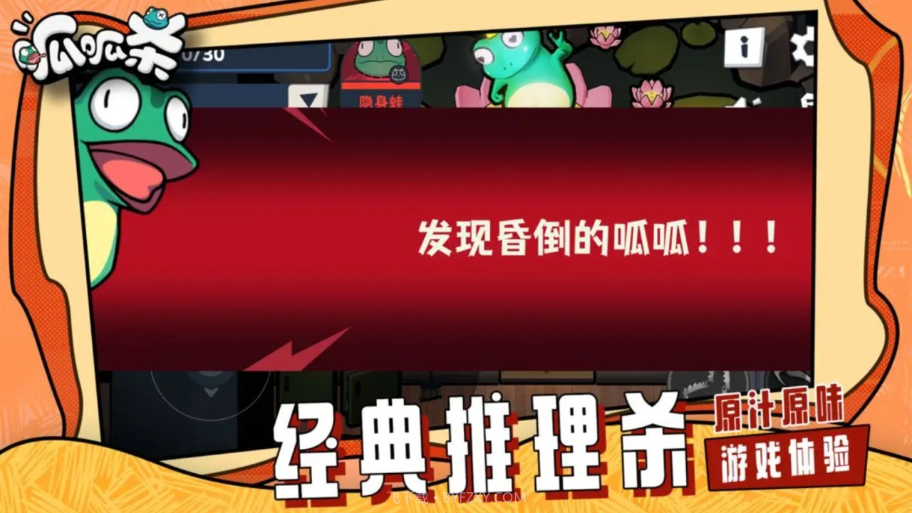 呱呱杀截图2 呱呱杀截图2