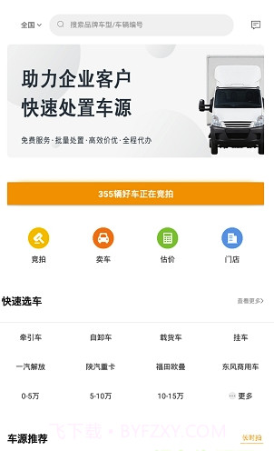 狮桥二手车(狮桥诚信二手车交易)截图2 狮桥二手车(狮桥诚信二手车交易)截图2
