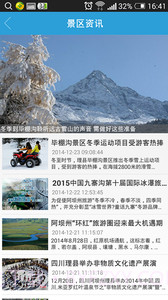 阿坝旅游截图1 阿坝旅游截图1