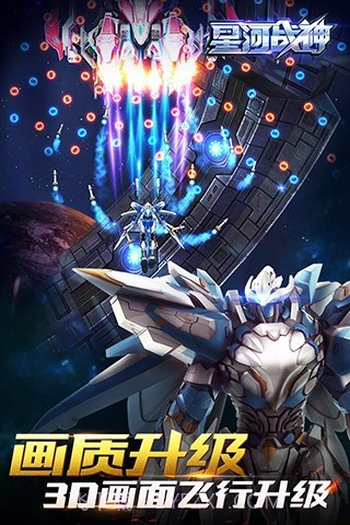星河战神APP截图1