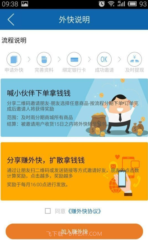 及时雨分期截图3