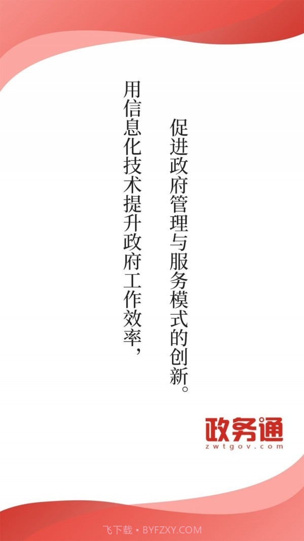 政务通截图1