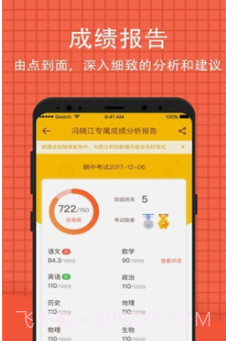 好分数学生版(好分数学生版下载安装)v3.19.2 安卓最新版截图3