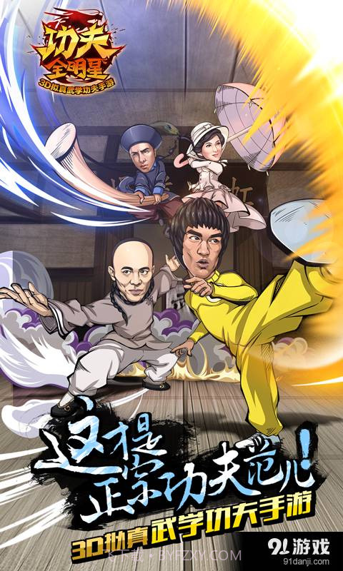 功夫全明星最新截图1