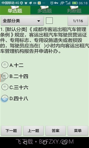 成都市出租汽车驾驶员从业资格考试系统(区域科目)截图4