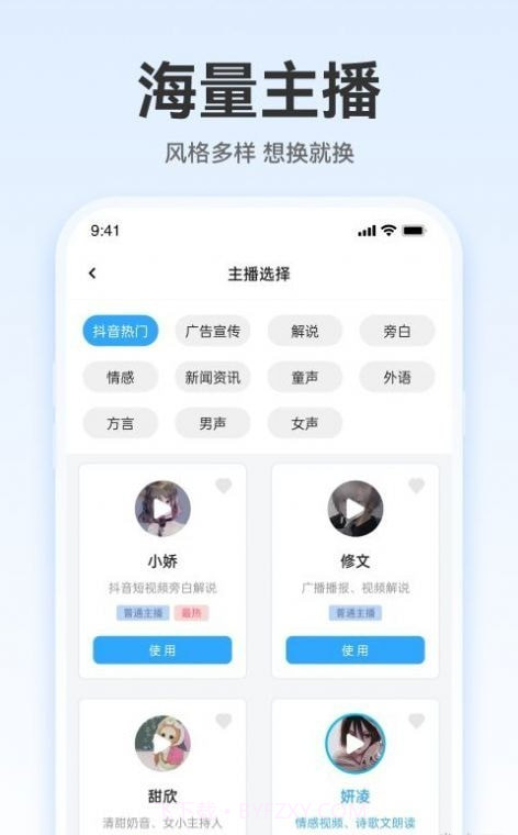 配音火火截图2 配音火火截图2