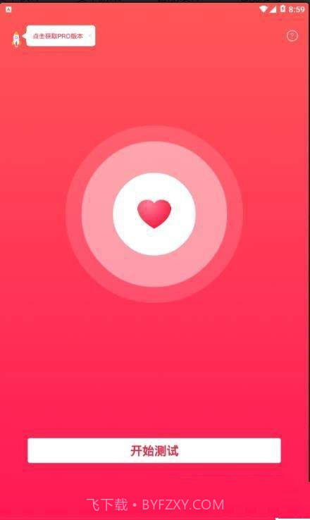 心跳检测app截图3