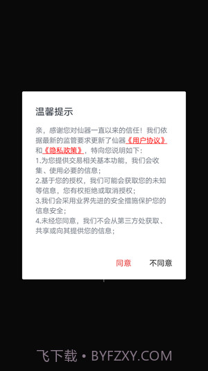 仙器截图4 仙器截图4