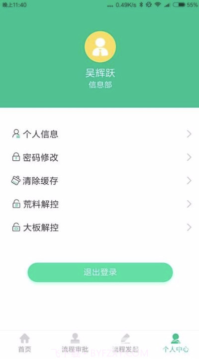 瑞石OA(专业移动办公服务助手)安卓手机版截图2