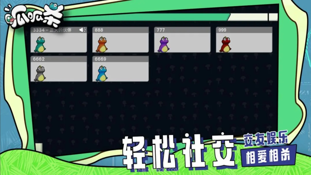 呱呱杀截图1 呱呱杀截图1