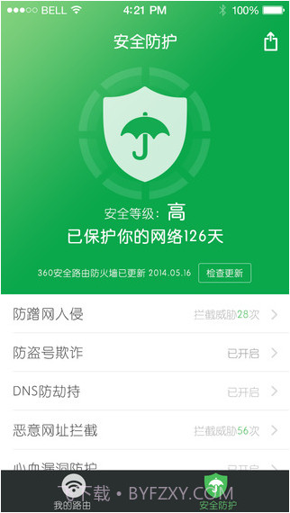 360安全路由截图5