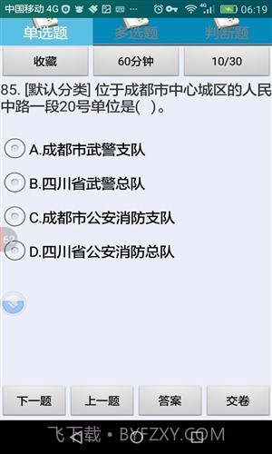 成都市出租汽车驾驶员从业资格考试系统(区域科目)截图1
