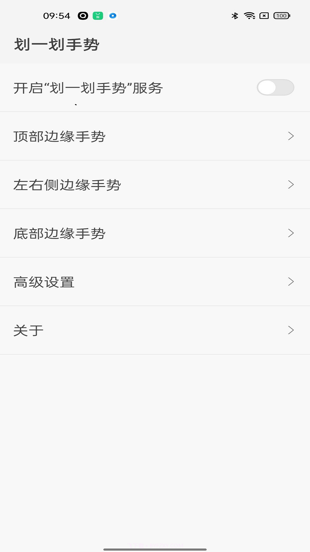 划一划手势安卓已付费截图1