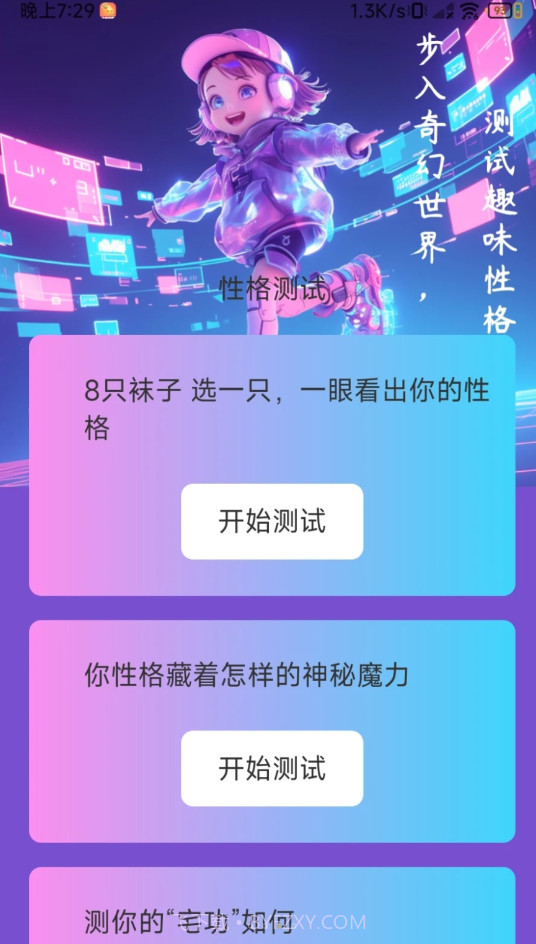 奇幻计步截图2 奇幻计步截图2