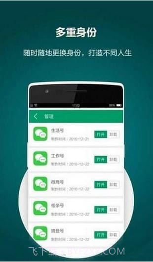 应用双开精灵截图3 应用双开精灵截图3