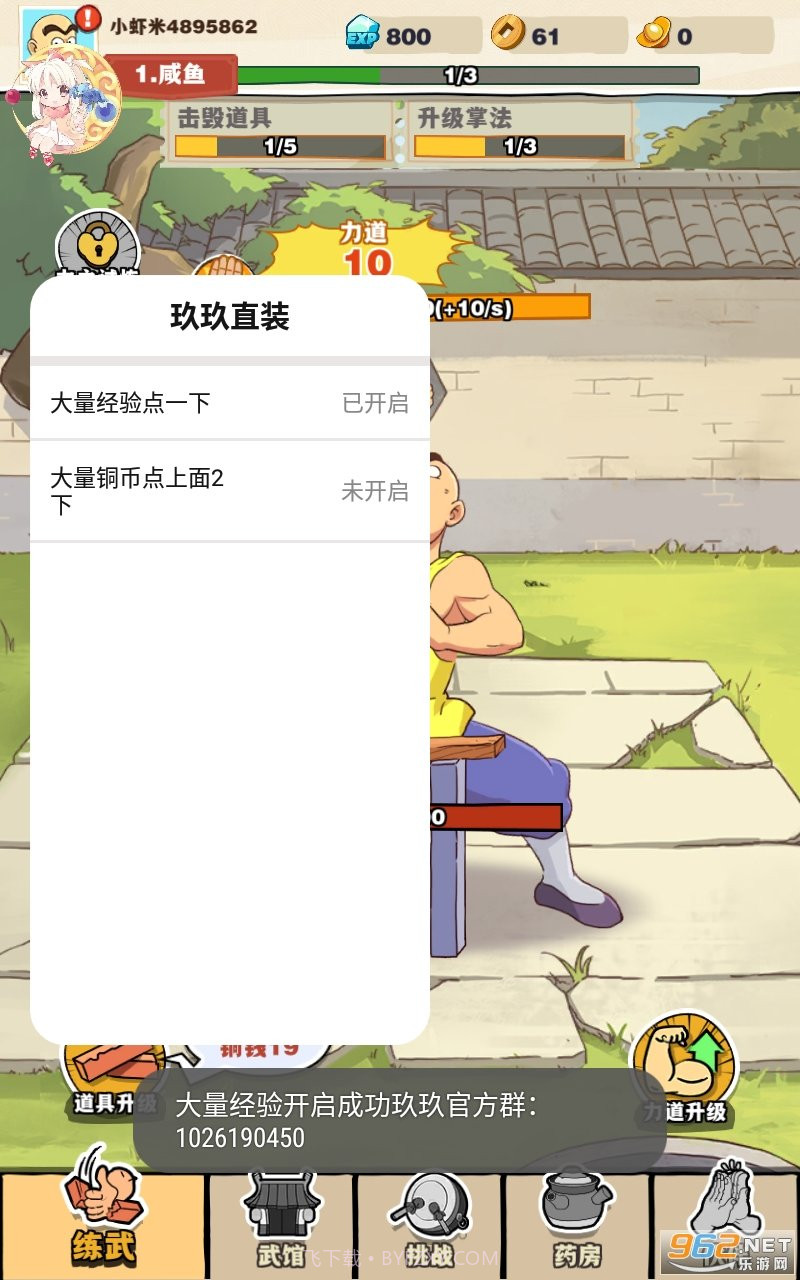 劈山大师内置MOD菜单截图1