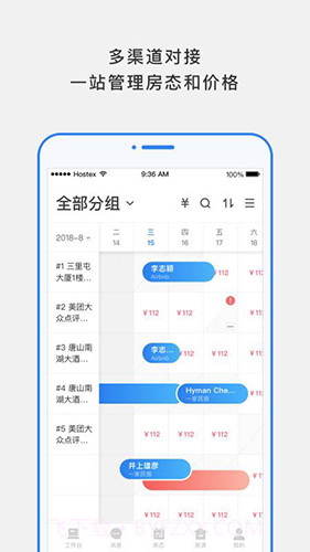百居易民宿管理截图4 百居易民宿管理截图4