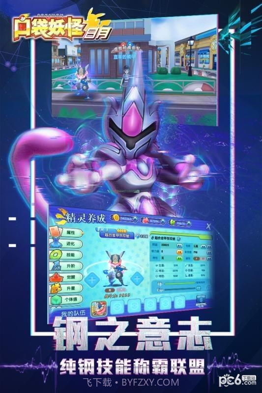 口袋妖怪日月手机版截图2