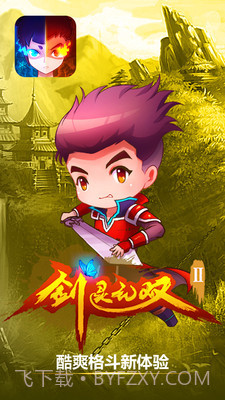 剑灵无双2正版截图2 剑灵无双2正版截图2