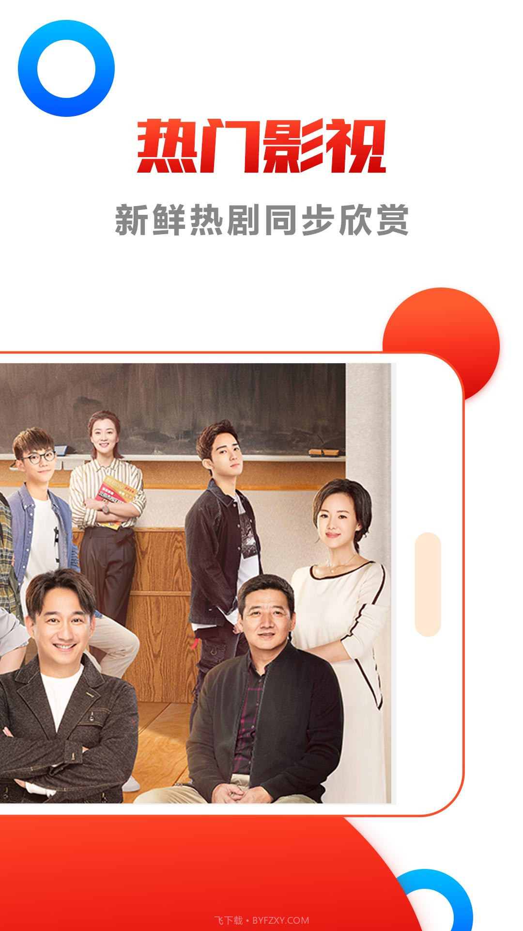 电视直播极速版截图1 电视直播极速版截图1