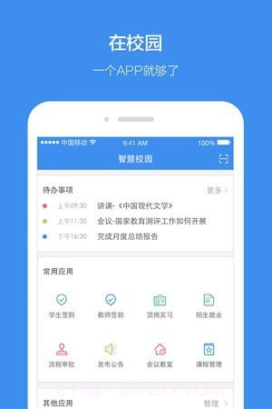 讯飞教育云截图4