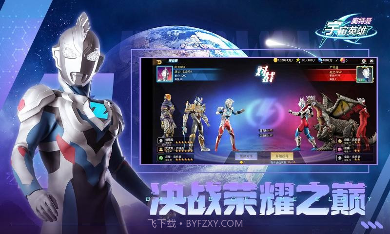 奥特曼宇宙英雄4399截图3