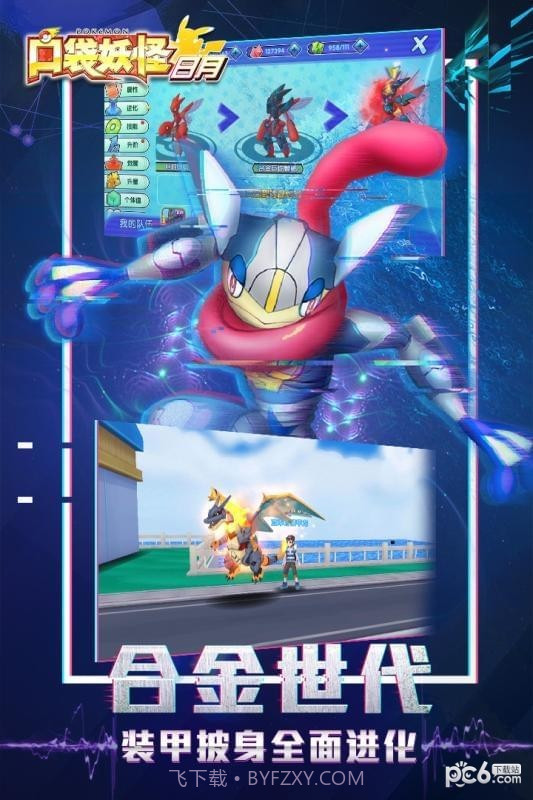 口袋妖怪日月手机版截图1