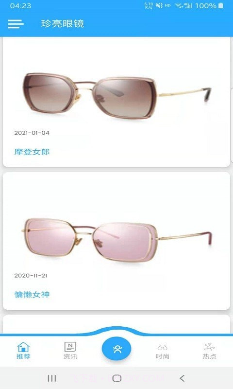 珍亮眼镜截图1