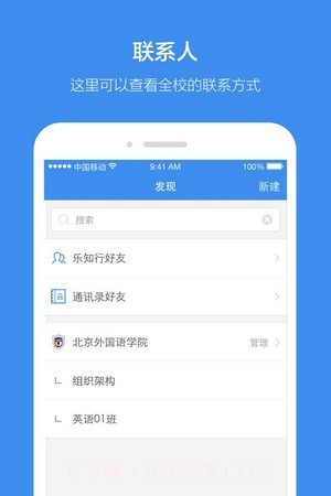讯飞教育云截图3