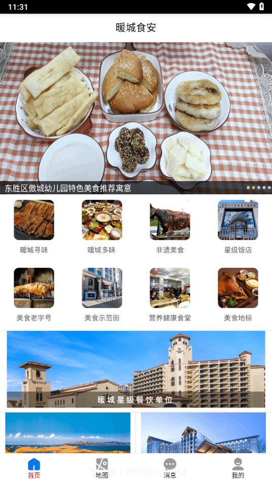 暖城食安截图3 暖城食安截图3