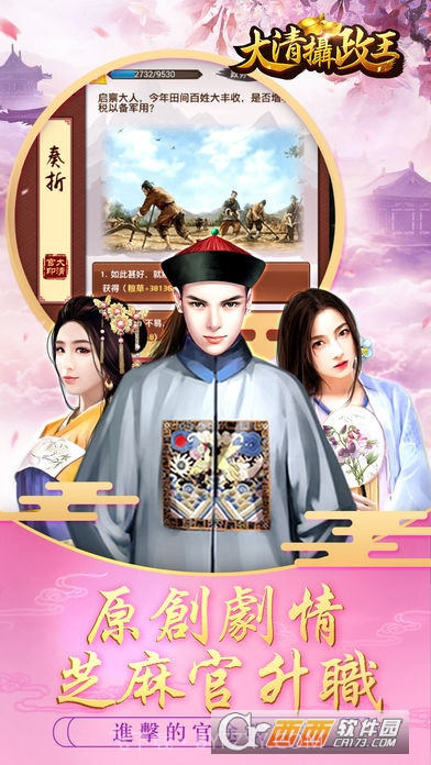 摄政王h5手游截图4