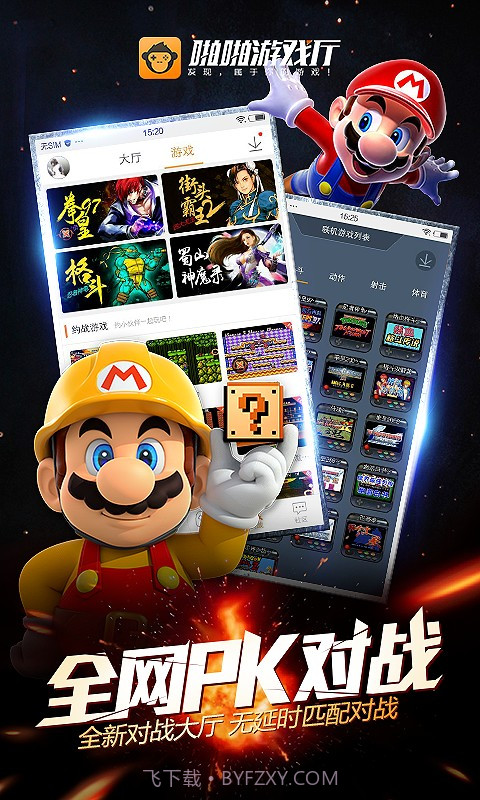 啪啪游戏厅 V2.1.2 截图5 啪啪游戏厅 V2.1.2 截图5