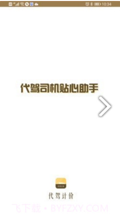 代驾计价助手v1.0.0截图3