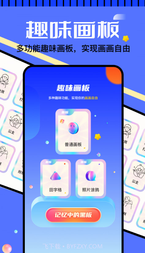 6523画画乐园截图1