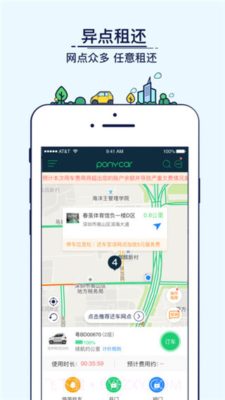 Ponycar共享汽车截图2