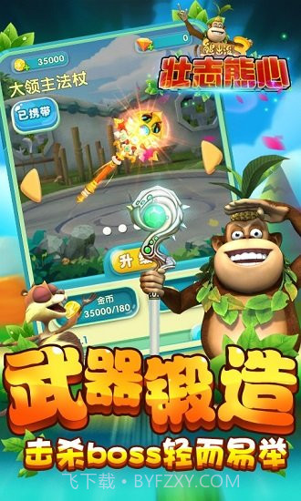 熊出没3壮志熊心新版截图3