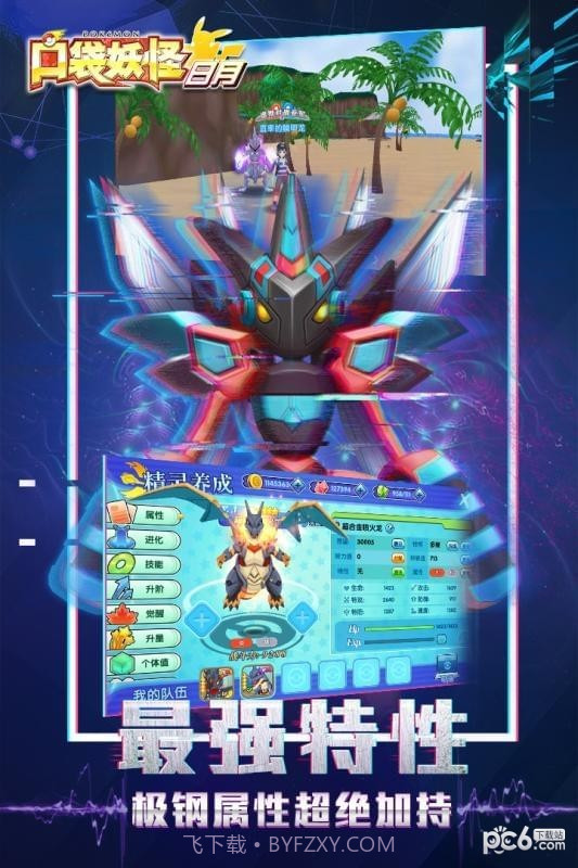 口袋妖怪日月手机版截图4