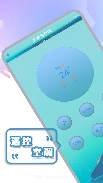 空调电视家电遥控器盒子截图4