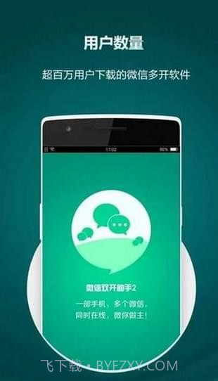 应用双开精灵截图1 应用双开精灵截图1