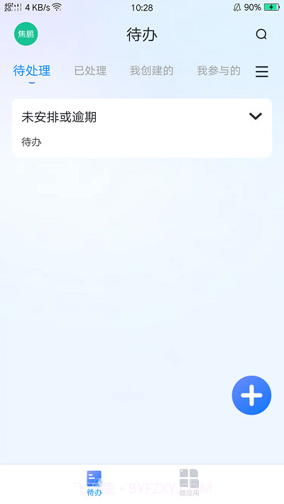 数智玫德截图3