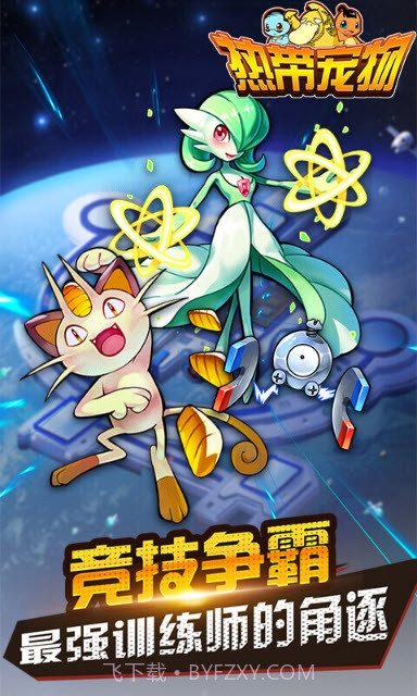 热带宠物手游截图1