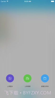 创意云盘app手机版截图4 创意云盘app手机版截图4