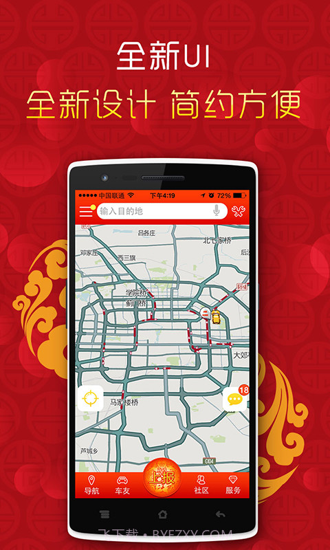 车托帮路况导航电子狗截图2 车托帮路况导航电子狗截图2