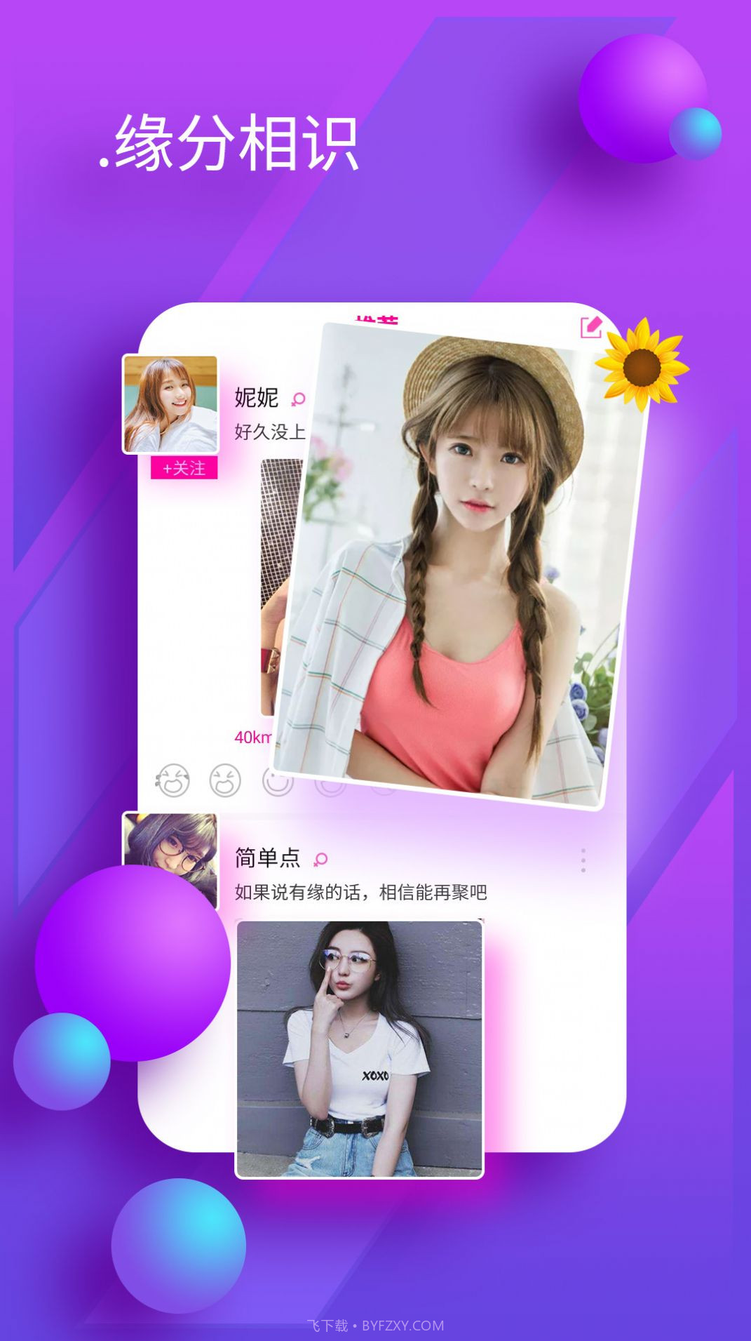 陌友聊天交友截图3 陌友聊天交友截图3